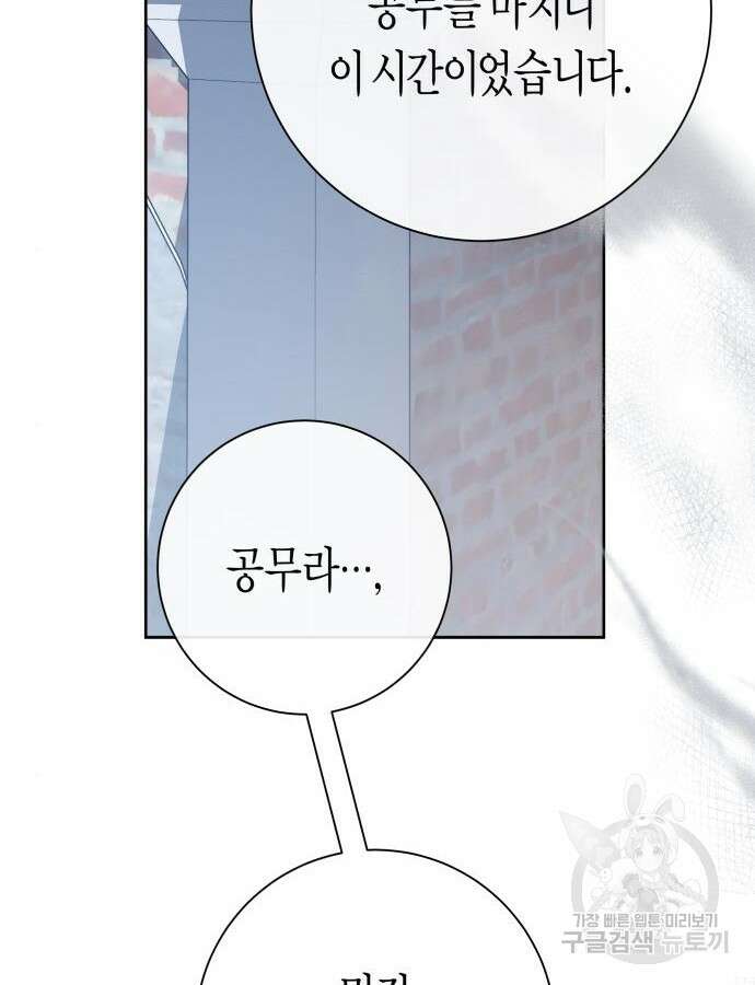 하루만 네가 되고 싶어 176화 20