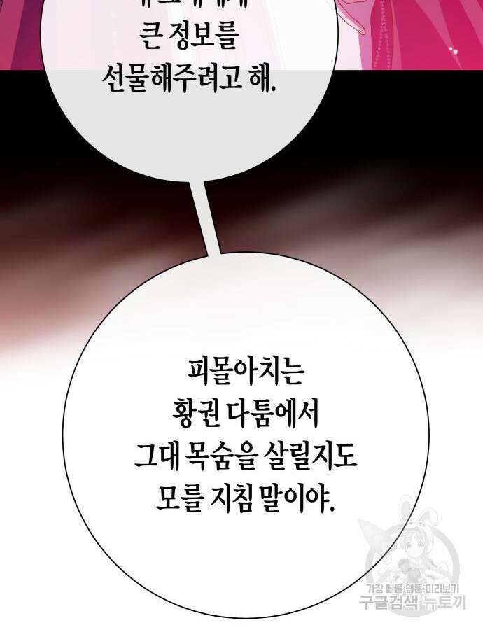 하루만 네가 되고 싶어 176화 28