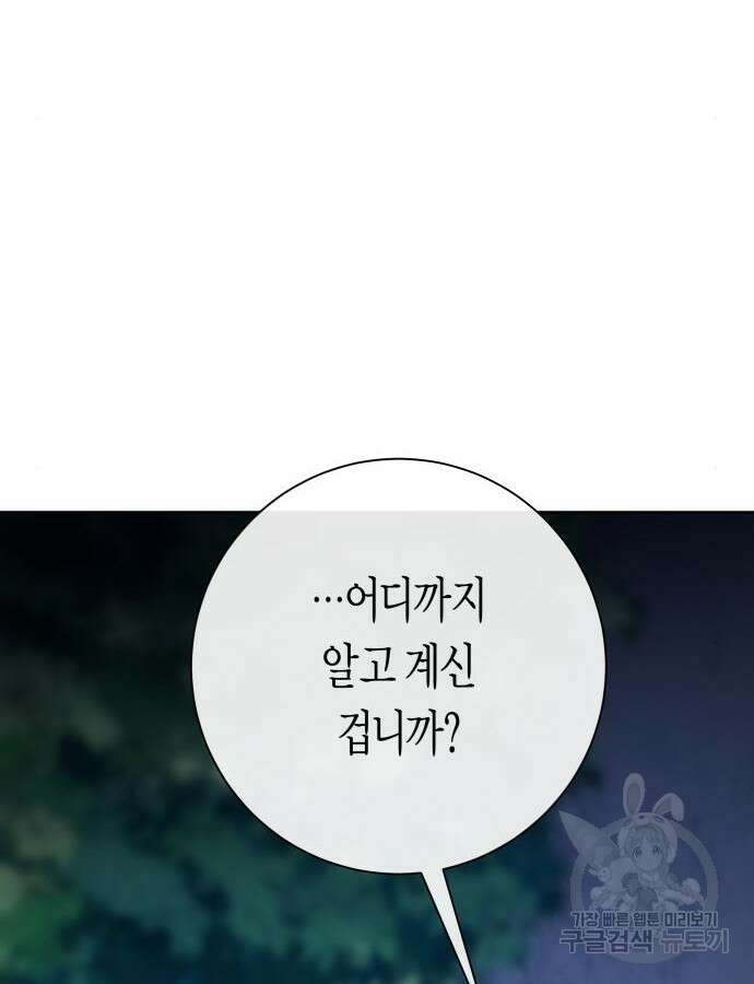 하루만 네가 되고 싶어 176화 30