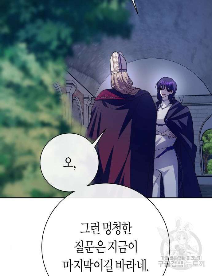 하루만 네가 되고 싶어 176화 31