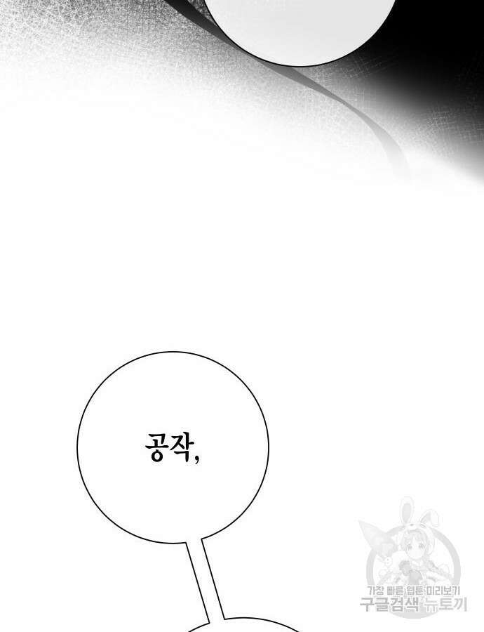 하루만 네가 되고 싶어 176화 42