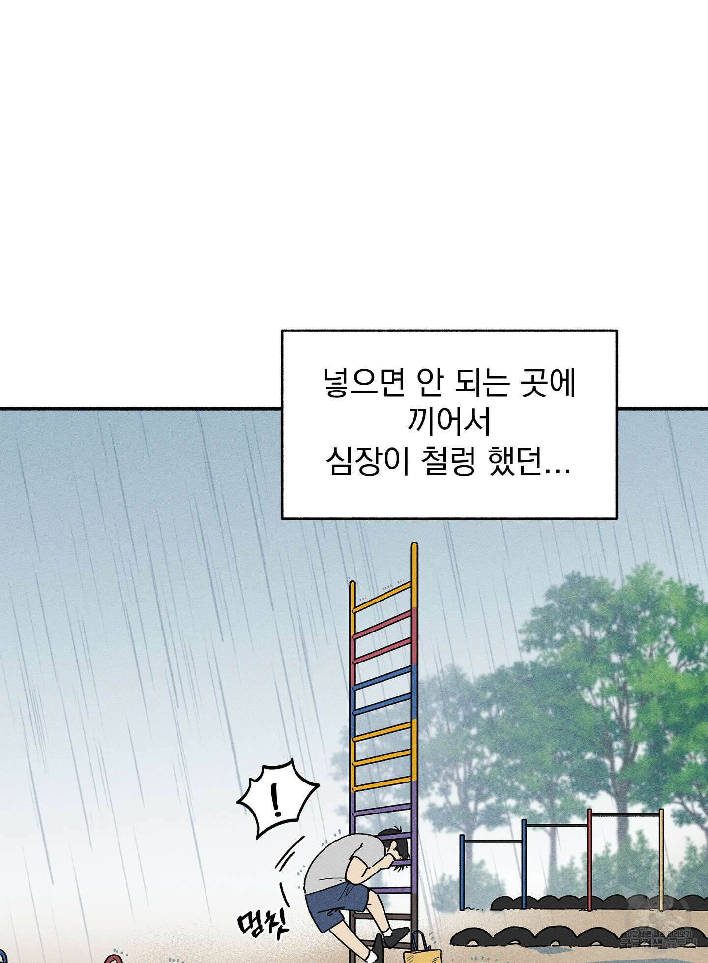 무중력 로맨스 13화 8