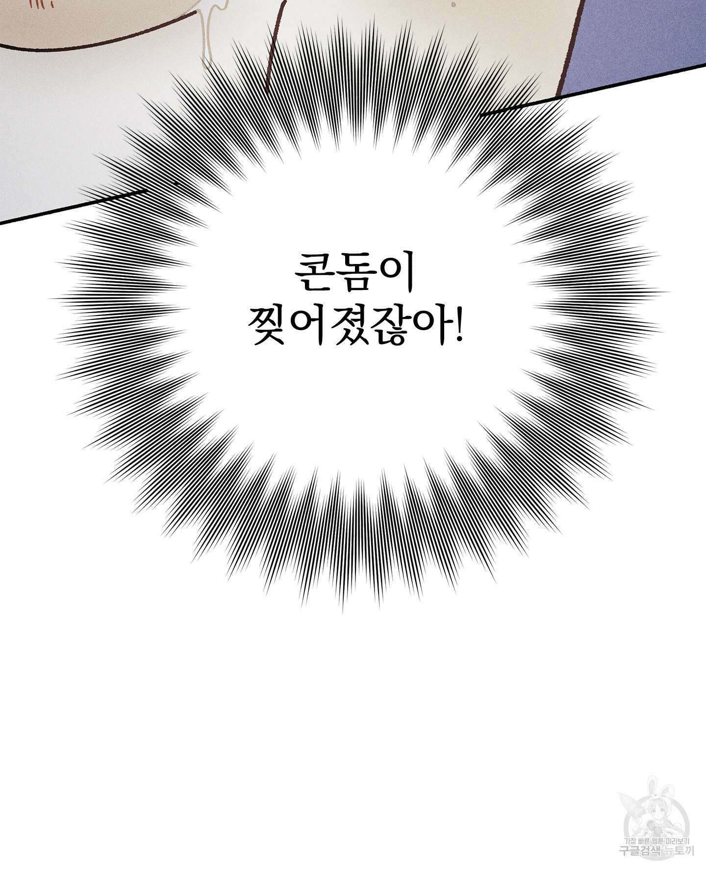 무중력 로맨스 13화 19