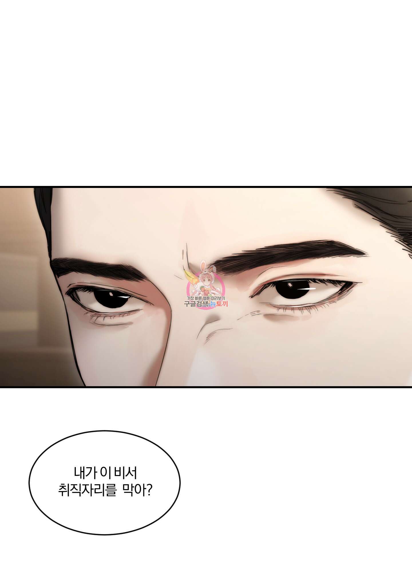 Speak of the devil(스피크 오브 더 데블) 43화 1
