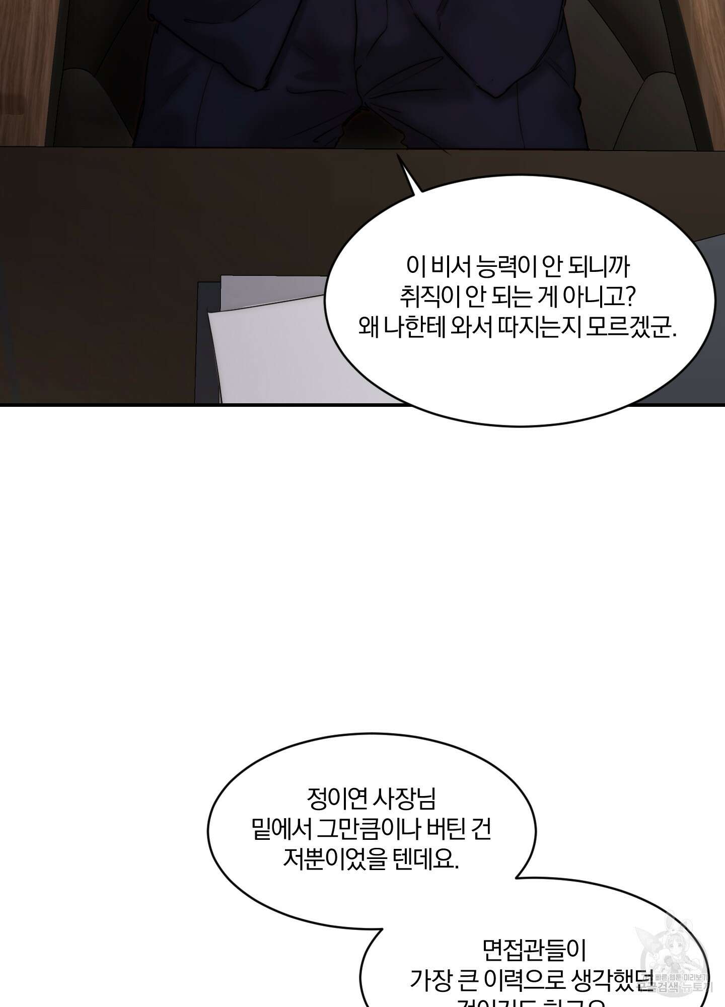 Speak of the devil(스피크 오브 더 데블) 43화 3