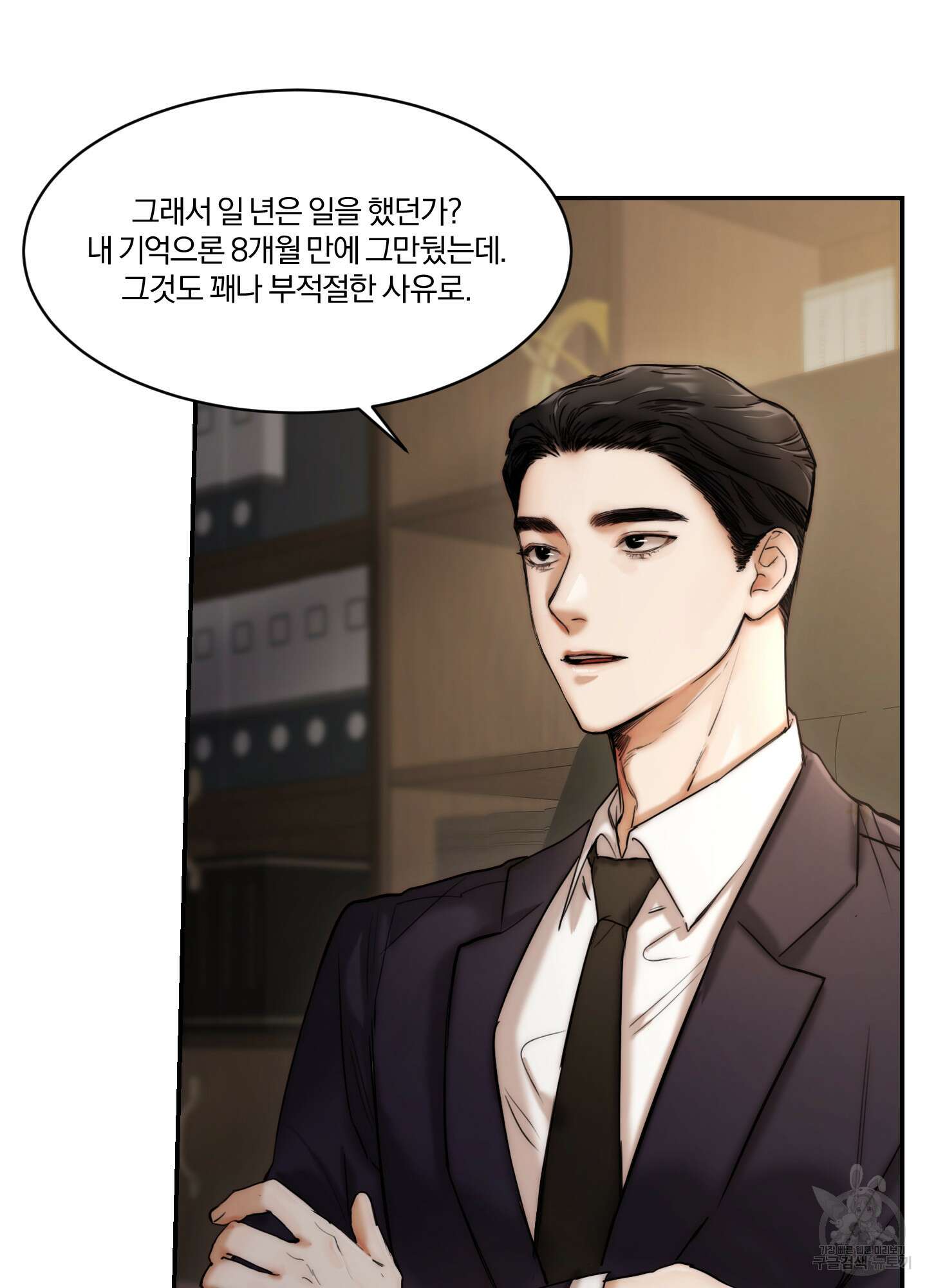 Speak of the devil(스피크 오브 더 데블) 43화 6