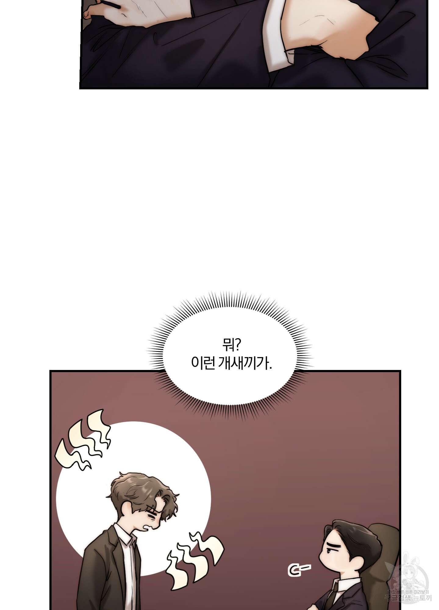 Speak of the devil(스피크 오브 더 데블) 43화 7