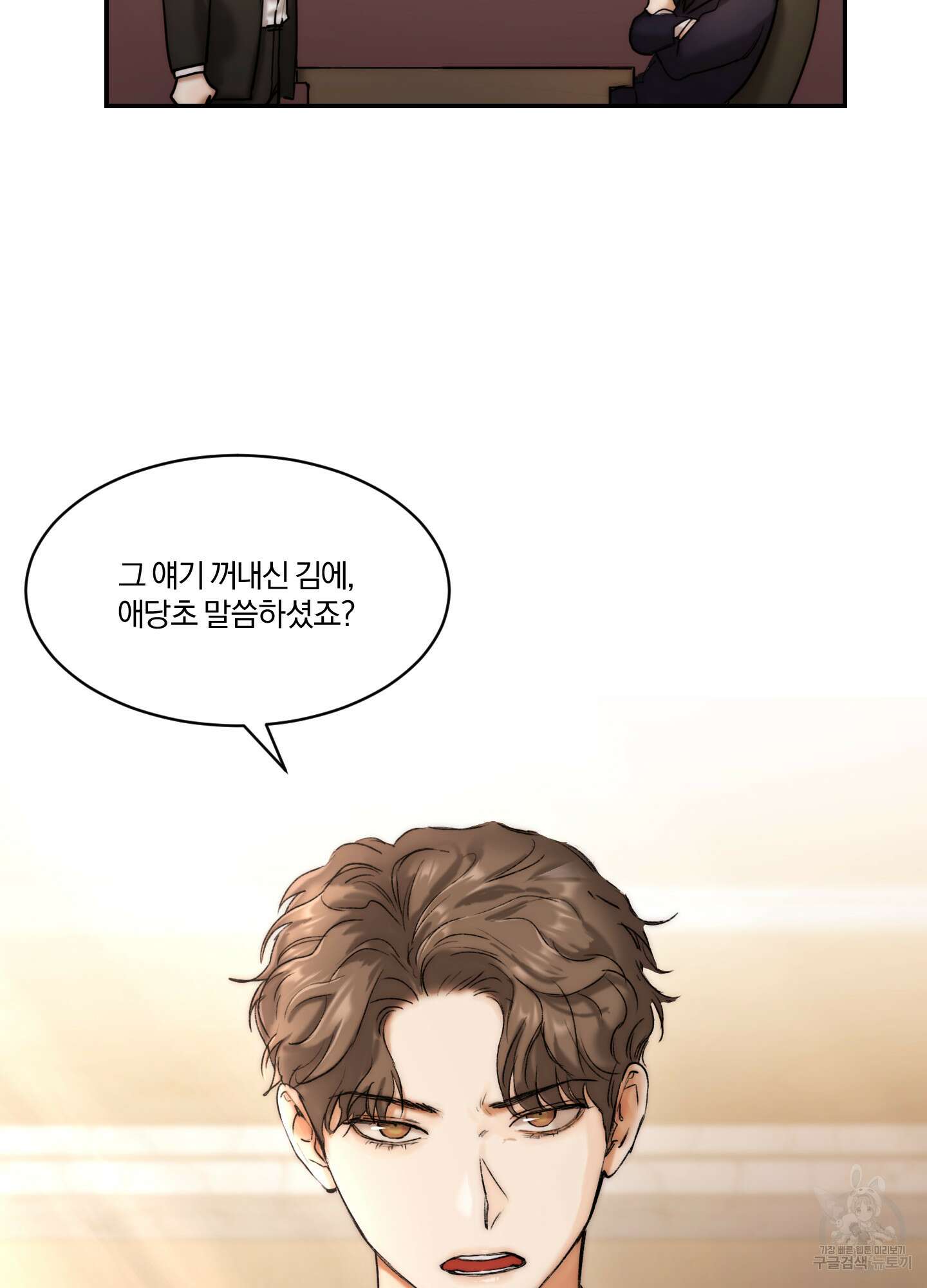 Speak of the devil(스피크 오브 더 데블) 43화 8
