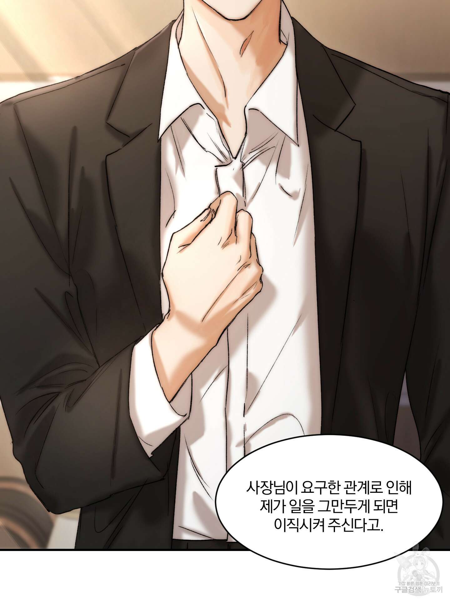 Speak of the devil(스피크 오브 더 데블) 43화 9