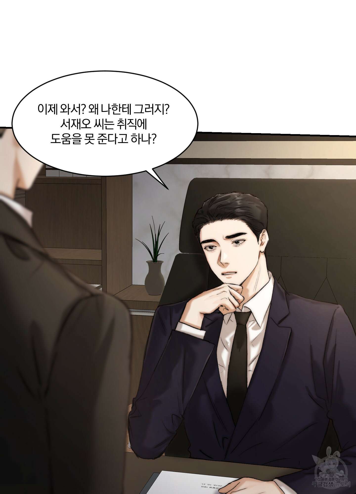 Speak of the devil(스피크 오브 더 데블) 43화 10