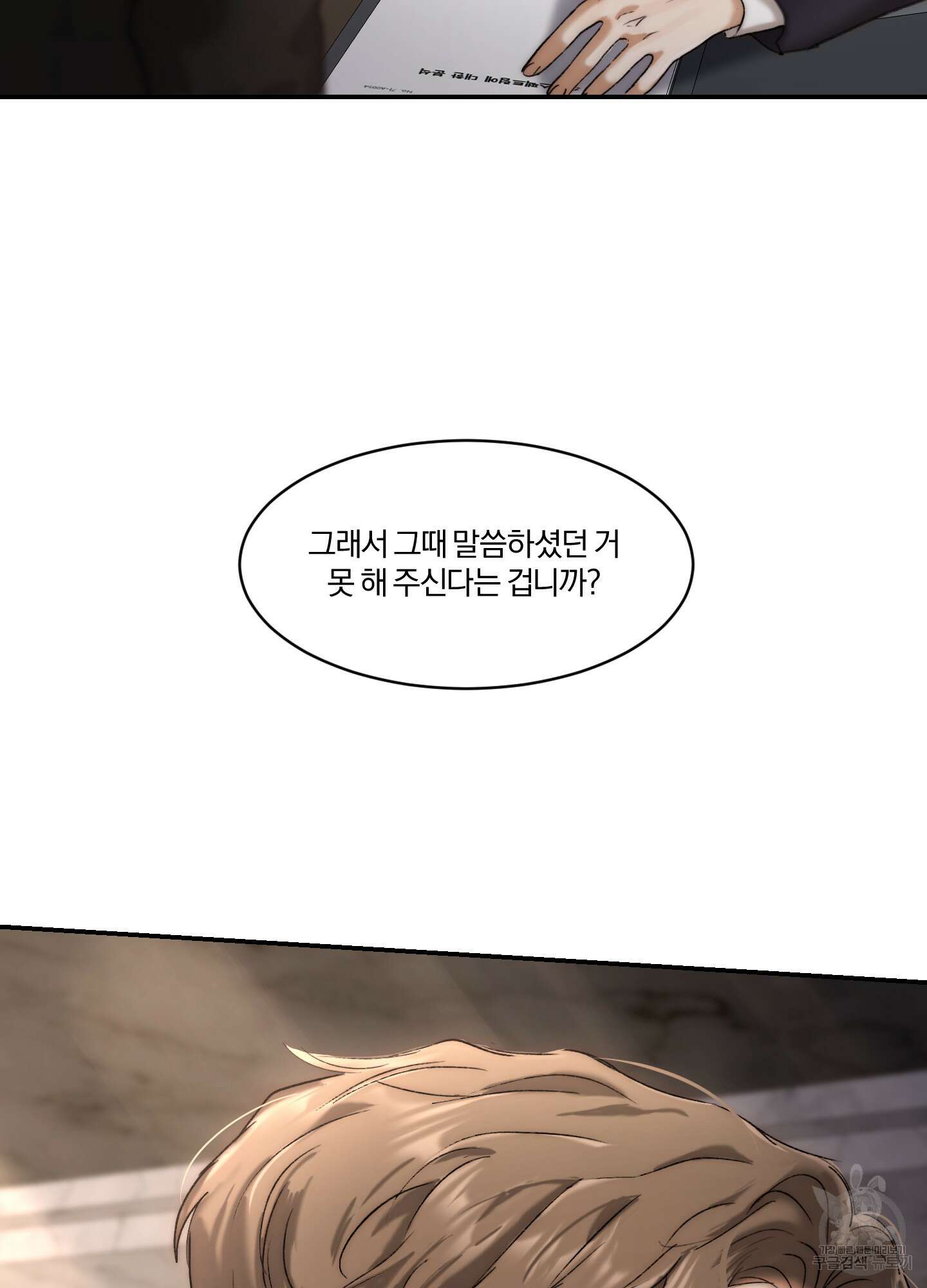 Speak of the devil(스피크 오브 더 데블) 43화 11