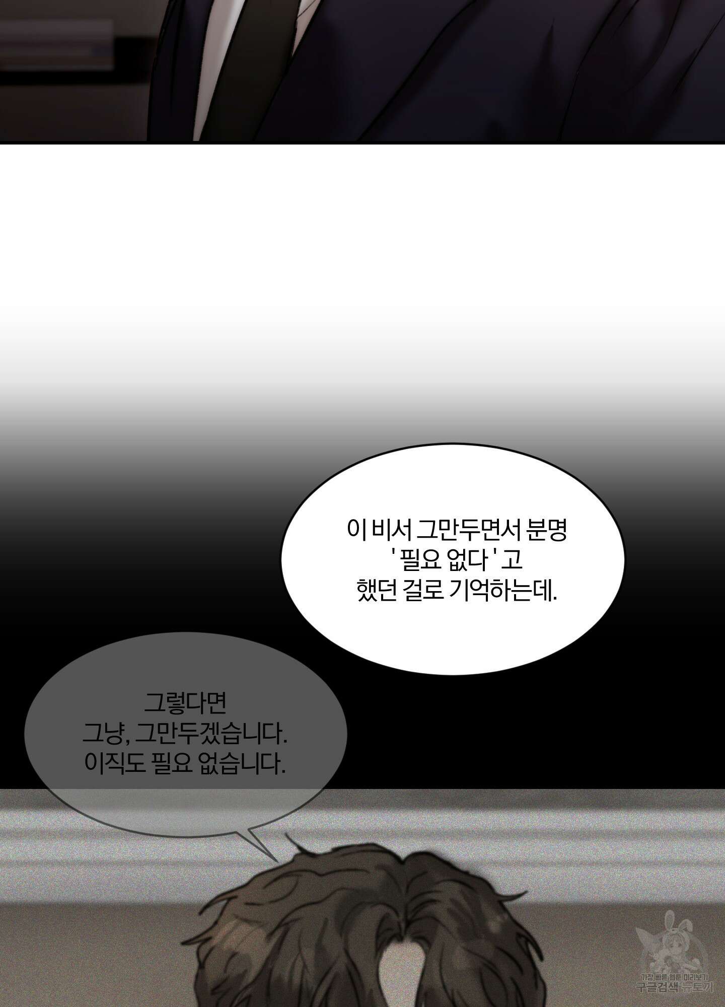 Speak of the devil(스피크 오브 더 데블) 43화 14