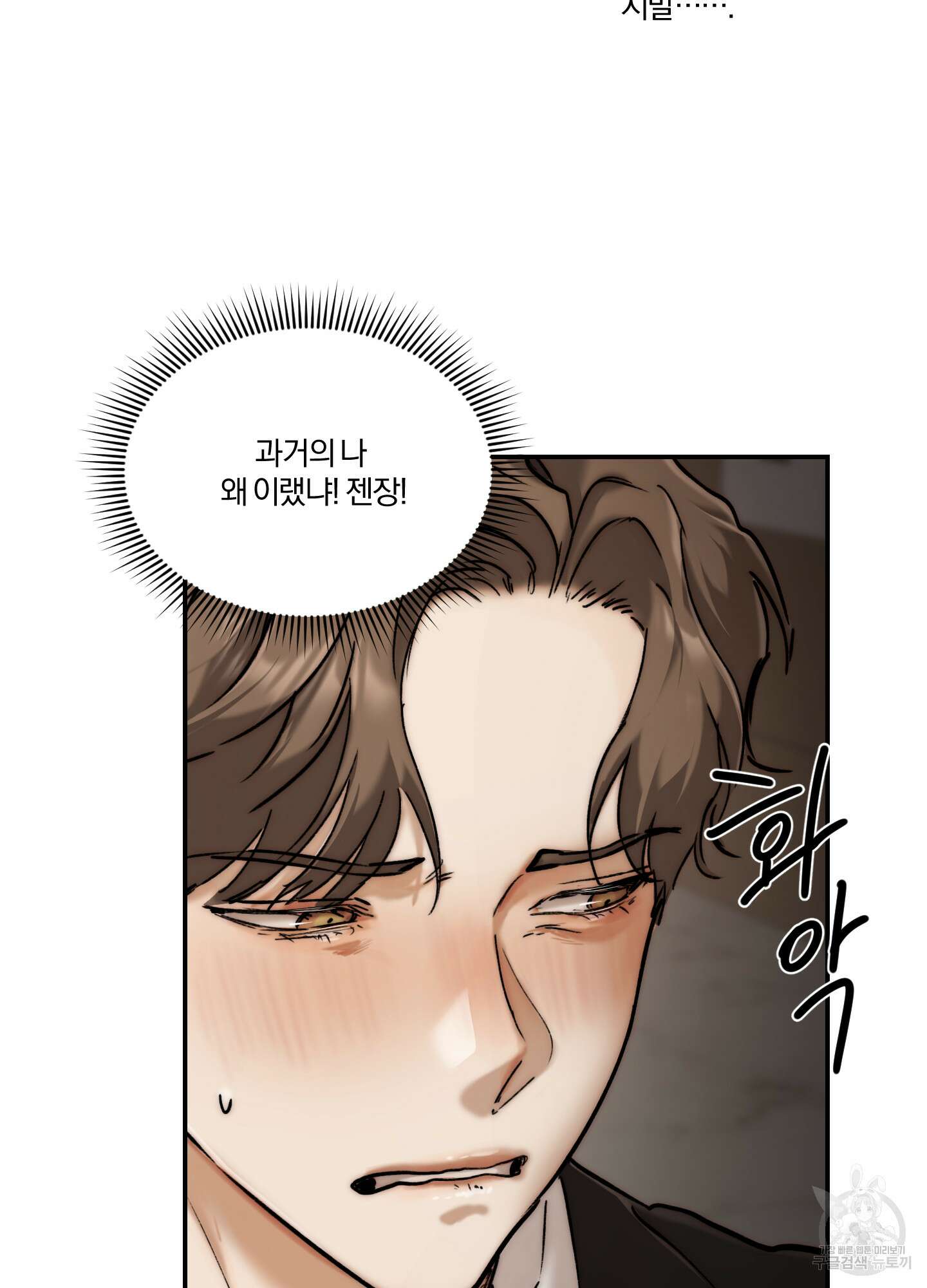 Speak of the devil(스피크 오브 더 데블) 43화 19