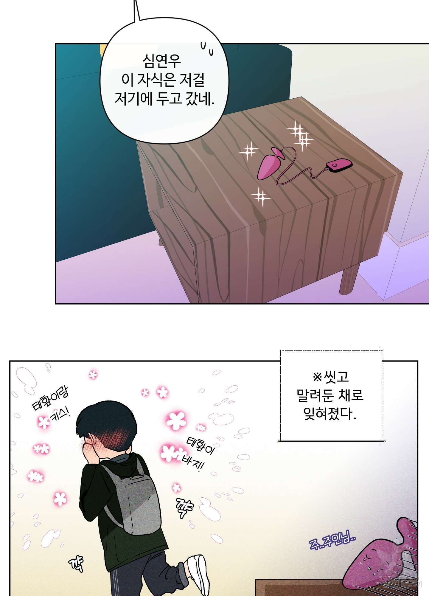 빠나나 스캔들 시즌2 28화 8