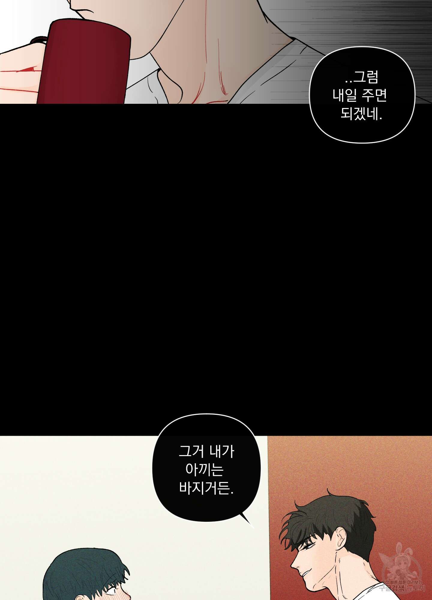 빠나나 스캔들 시즌2 28화 10