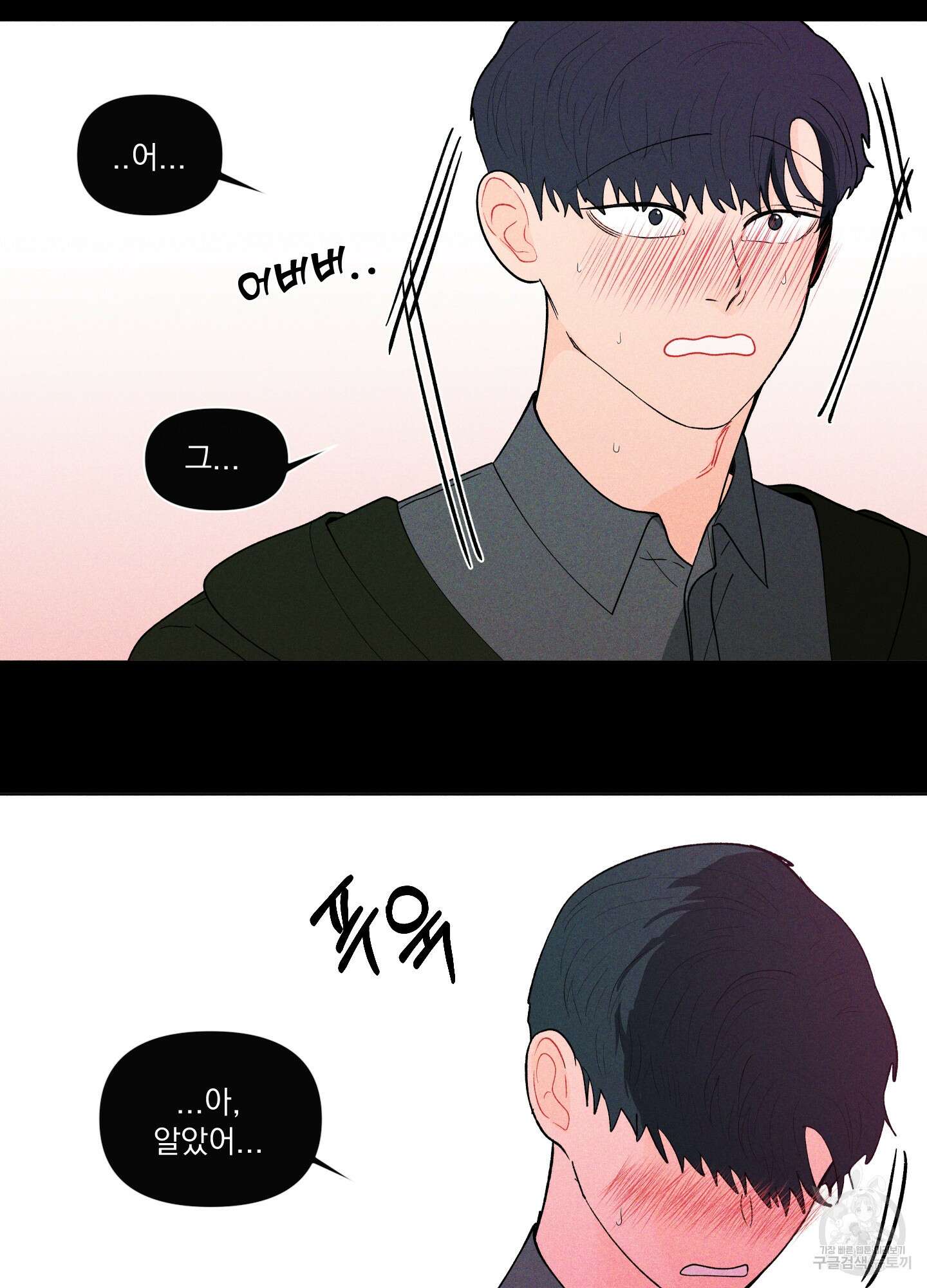빠나나 스캔들 시즌2 28화 12