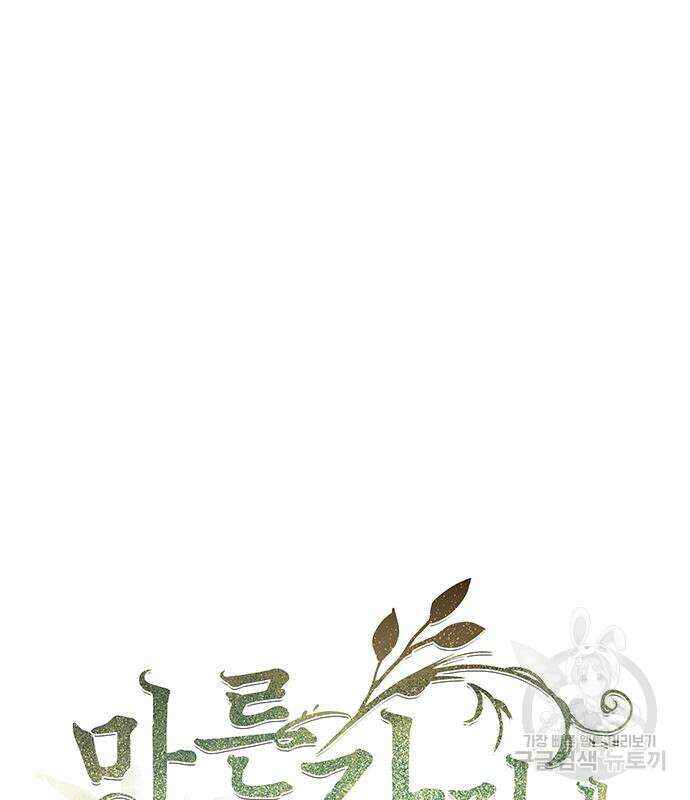 마른 가지에 바람처럼 141화 2