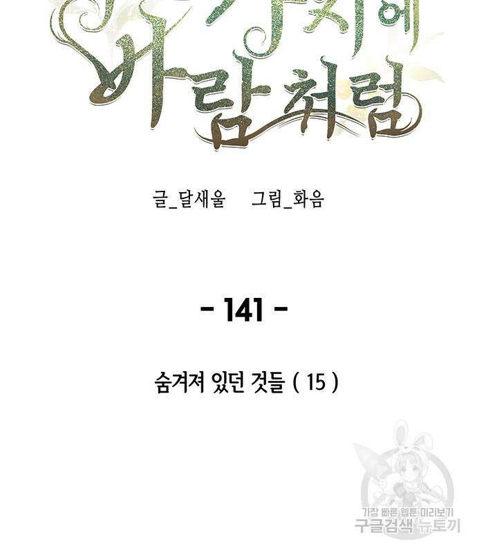 마른 가지에 바람처럼 141화 3
