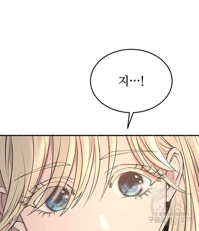 마른 가지에 바람처럼 141화 8