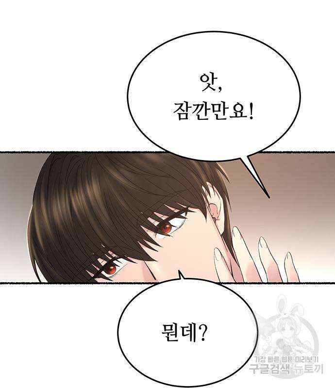 마른 가지에 바람처럼 141화 14