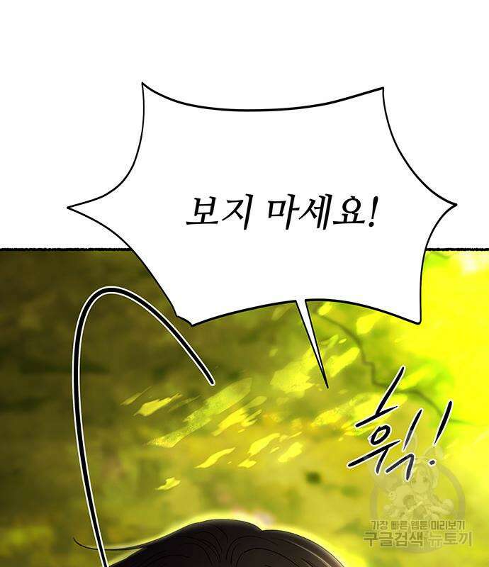 마른 가지에 바람처럼 141화 15