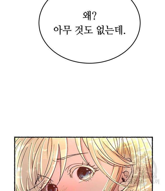 마른 가지에 바람처럼 141화 19