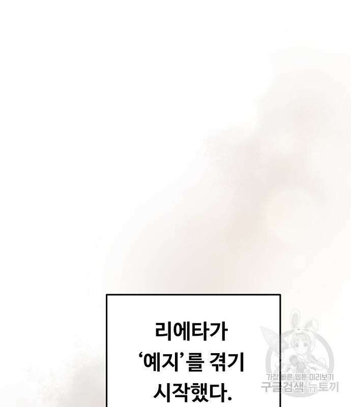 마른 가지에 바람처럼 141화 23