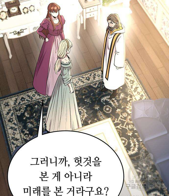 마른 가지에 바람처럼 141화 26