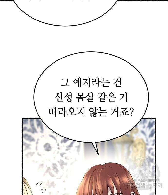 마른 가지에 바람처럼 141화 27