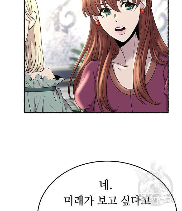 마른 가지에 바람처럼 141화 28