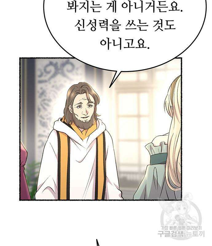 마른 가지에 바람처럼 141화 29