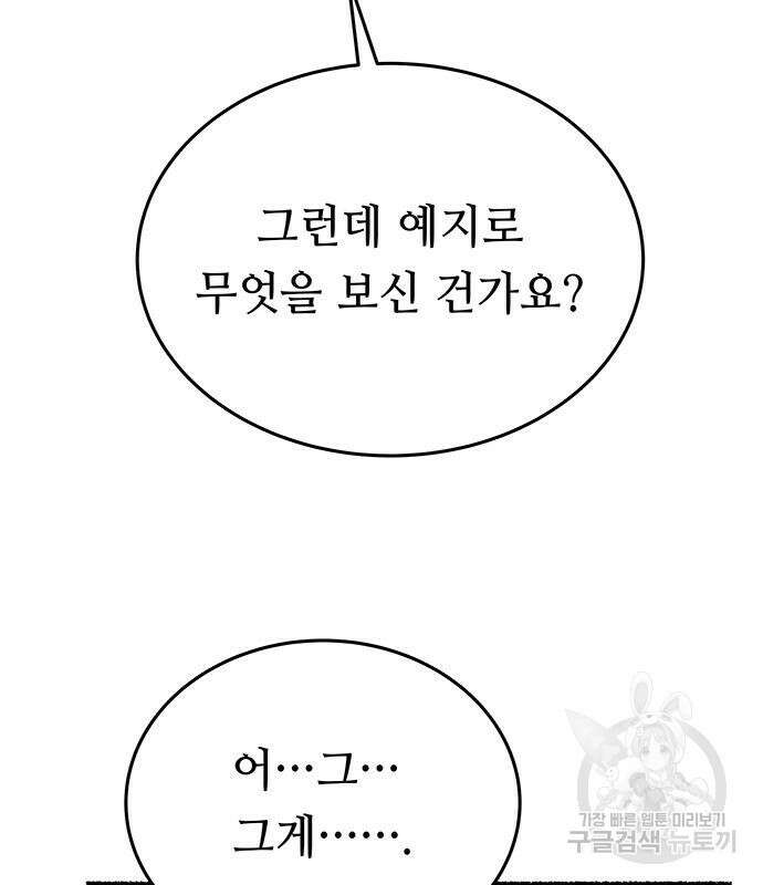 마른 가지에 바람처럼 141화 30