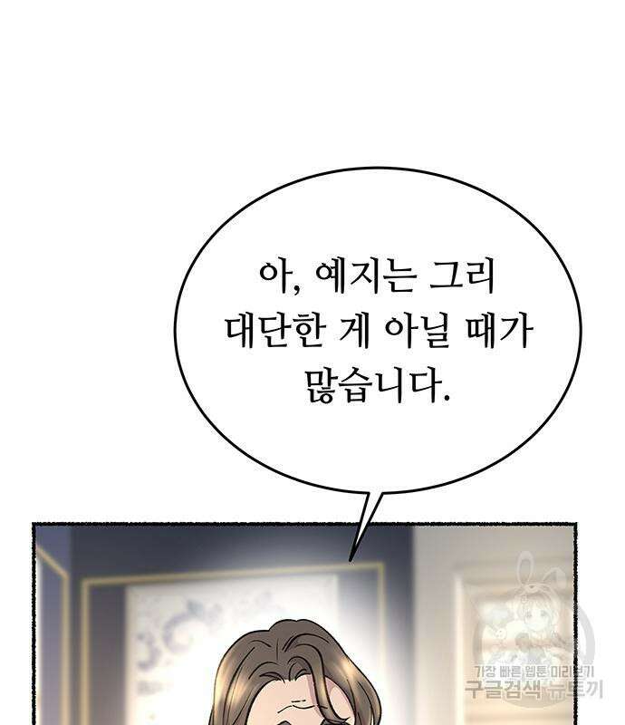 마른 가지에 바람처럼 141화 33