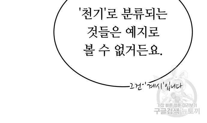 마른 가지에 바람처럼 141화 35