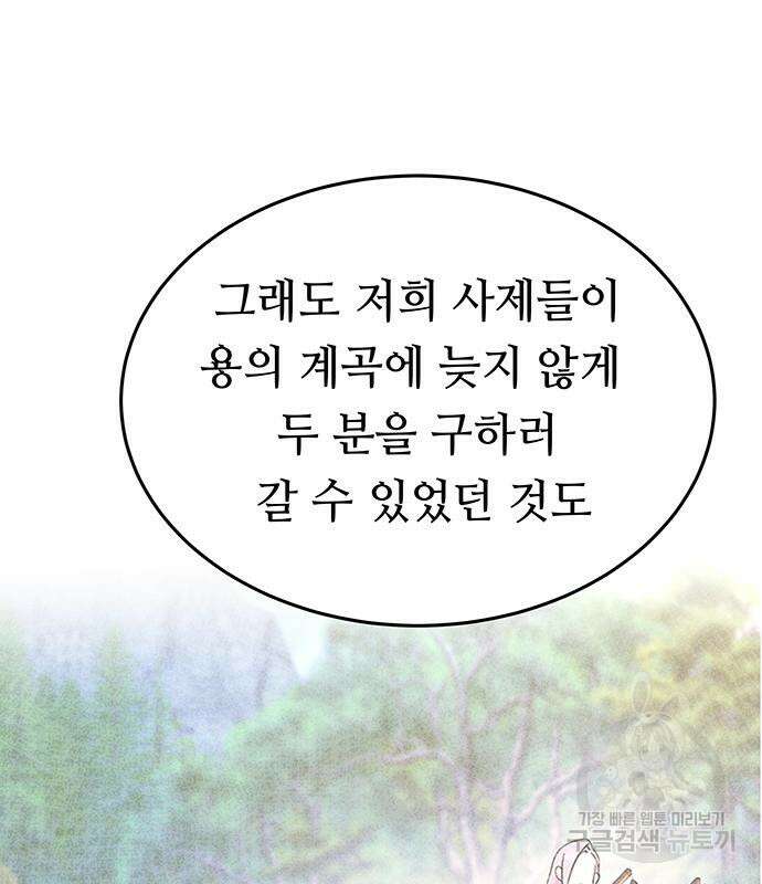 마른 가지에 바람처럼 141화 36