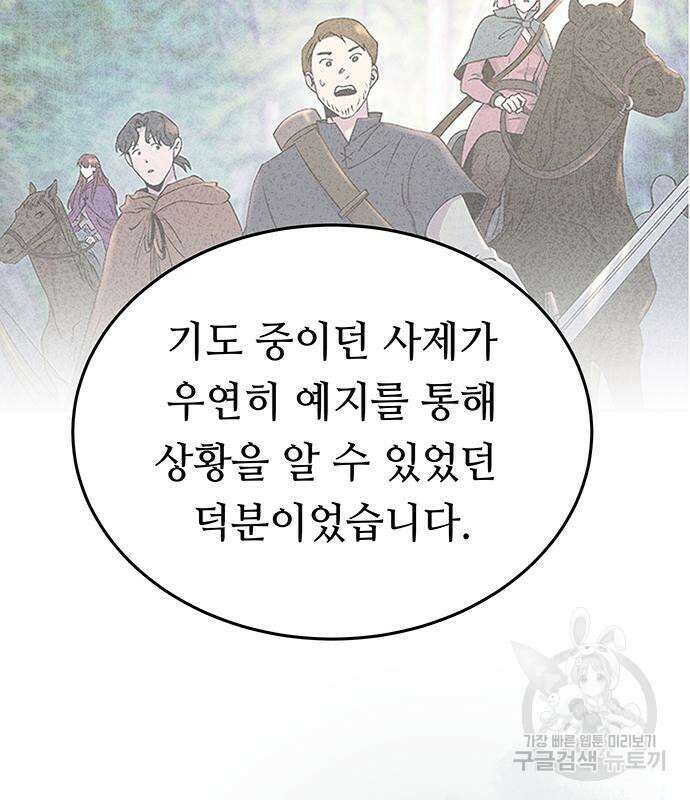 마른 가지에 바람처럼 141화 37