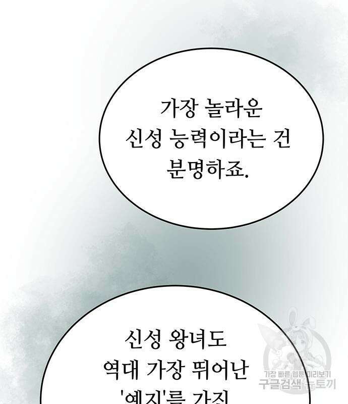 마른 가지에 바람처럼 141화 38