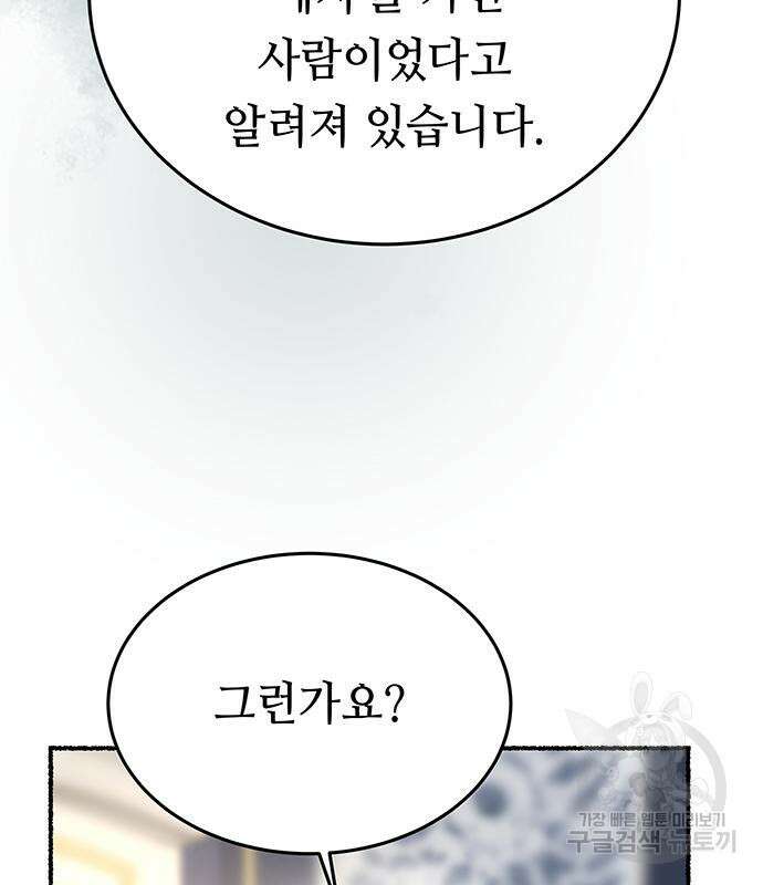 마른 가지에 바람처럼 141화 39