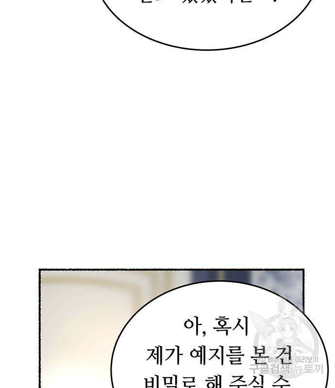 마른 가지에 바람처럼 141화 41