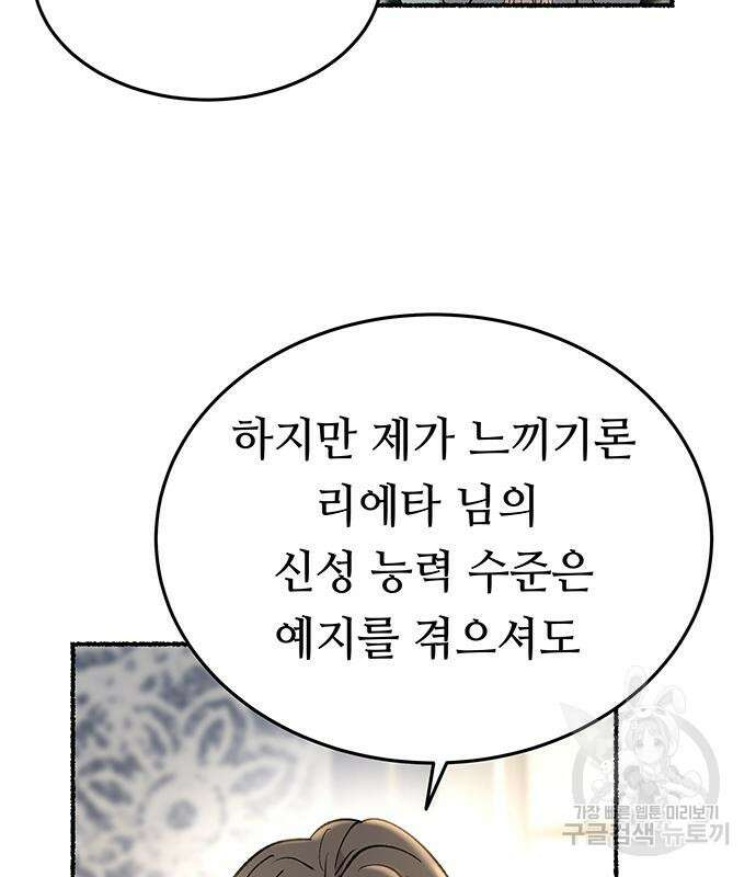 마른 가지에 바람처럼 141화 44