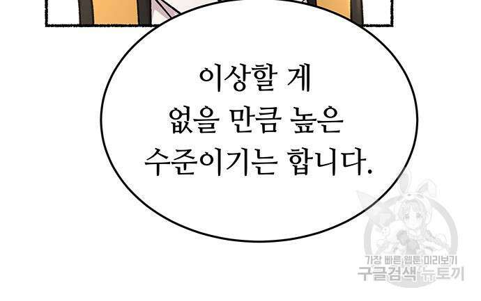 마른 가지에 바람처럼 141화 46