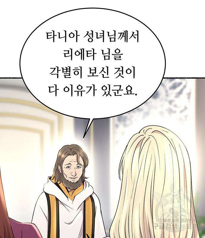 마른 가지에 바람처럼 141화 47