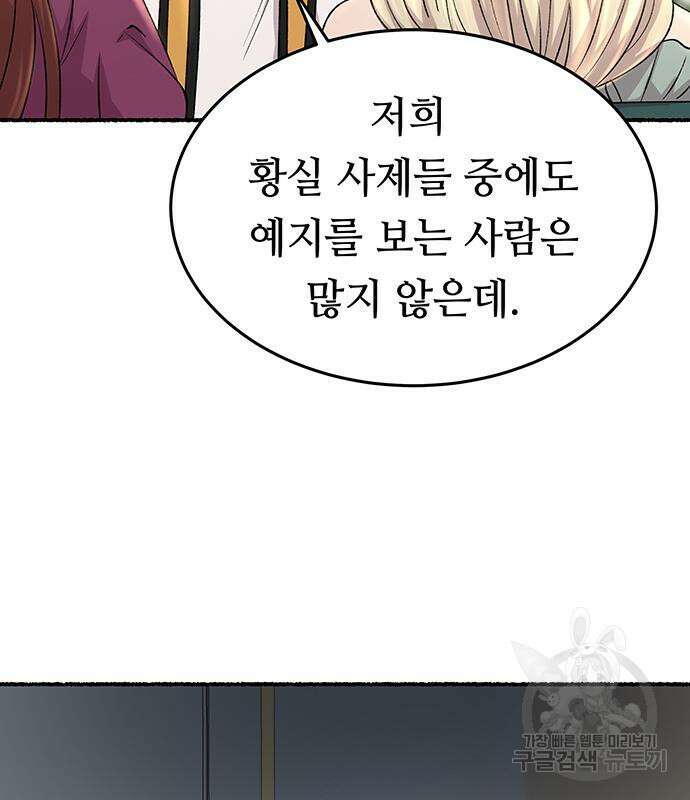 마른 가지에 바람처럼 141화 48
