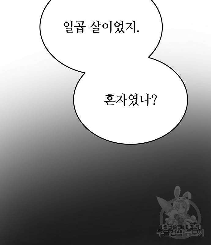 마른 가지에 바람처럼 141화 54