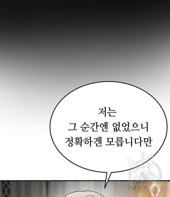 마른 가지에 바람처럼 141화 57