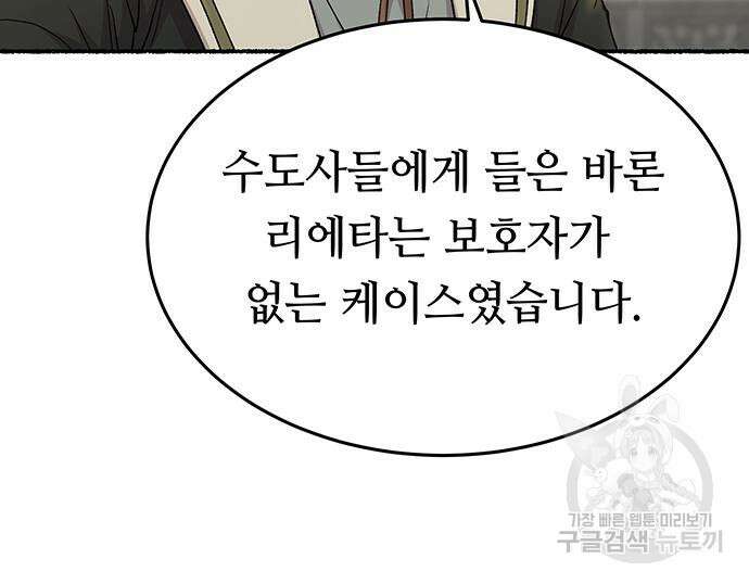 마른 가지에 바람처럼 141화 59
