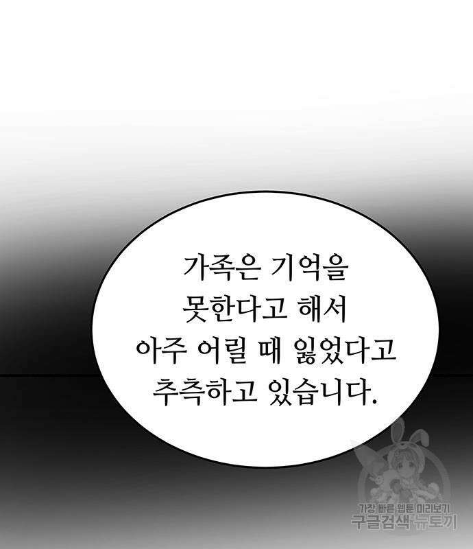 마른 가지에 바람처럼 141화 60