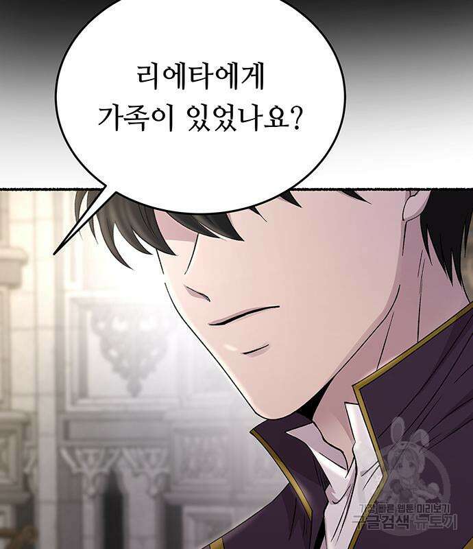 마른 가지에 바람처럼 141화 62