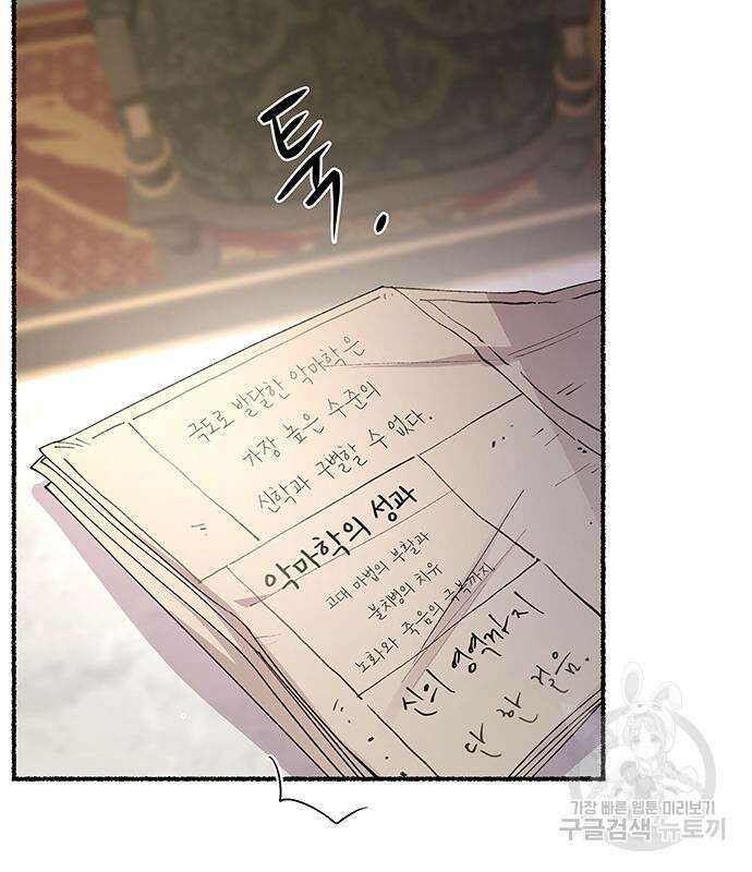 마른 가지에 바람처럼 141화 67