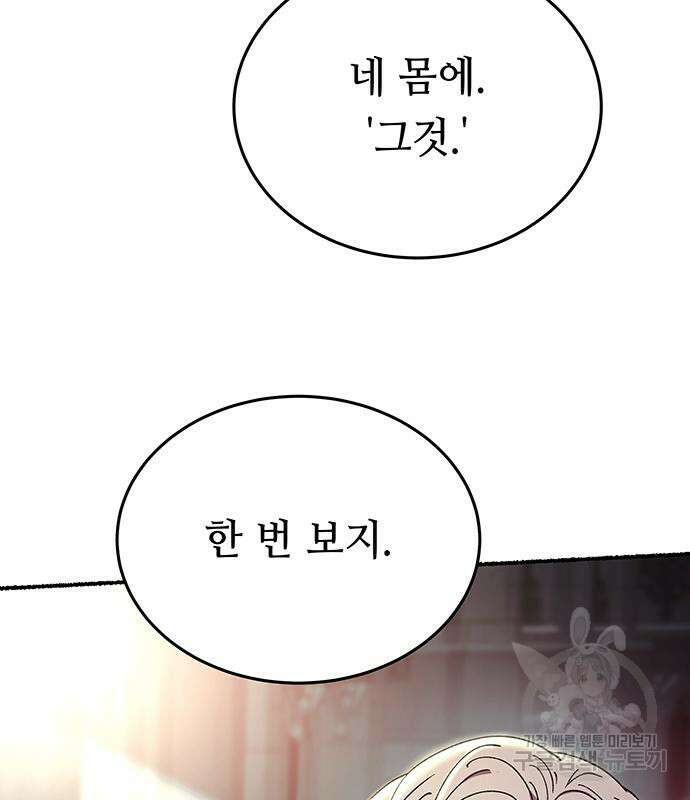마른 가지에 바람처럼 141화 70